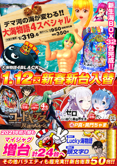 1月12日(火)新台情報
