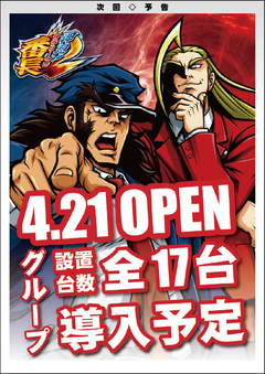 新装開店!