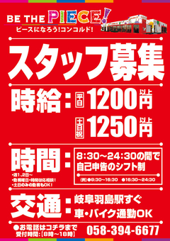 募集案内