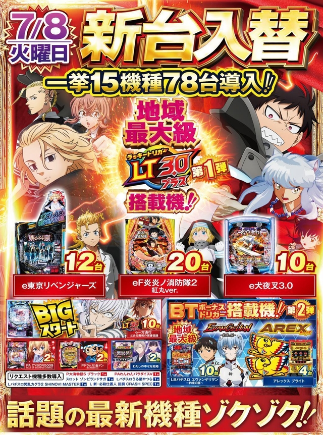 ✨7月14日 ✨月曜日✨最新台導入完了✨朝9時開店✨