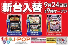 ★新台入替★
