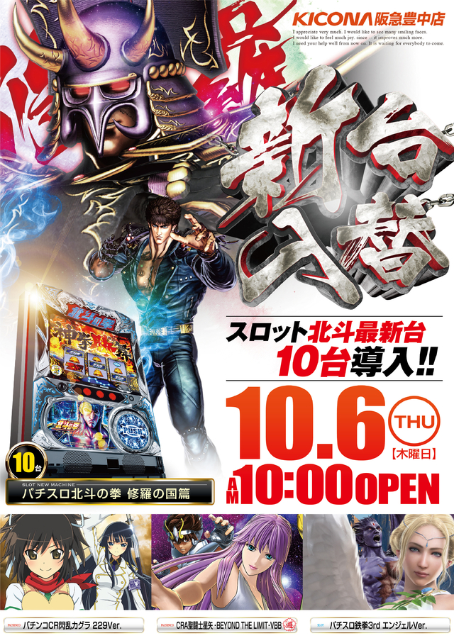 本日新台入替初日！