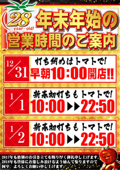 31日からの営業時間のご案内♪