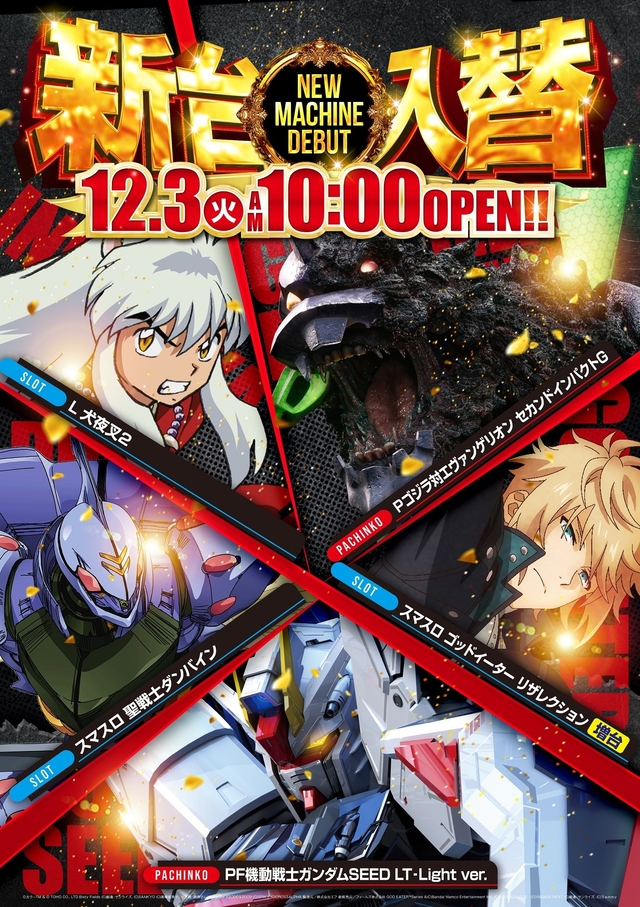 12.3(火)新台入替!朝10時開店!