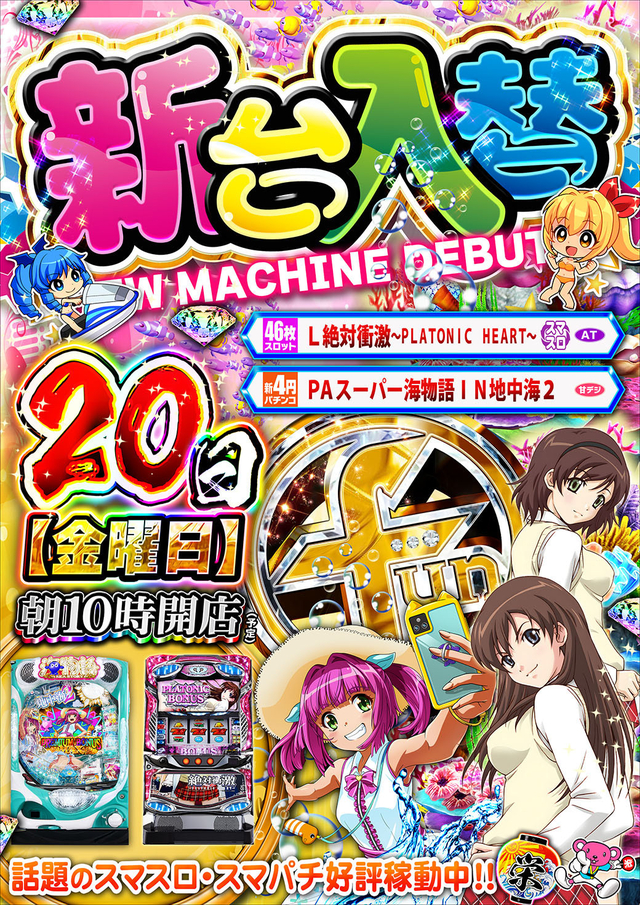 ★ファンファクトリー太宰府★新台入替★