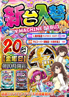 ★ファンファクトリー太宰府★新台入替★