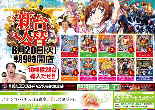 8月22日【木曜日】最新台11機種30台導入完了!