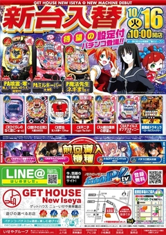 新台入替 ♪折込チラシ投函日♪