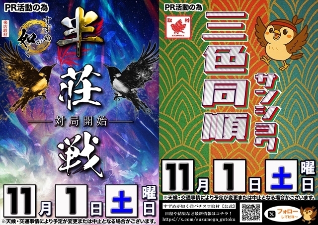 11月1日（土）朝9時開店＝オンライン抽選入場
