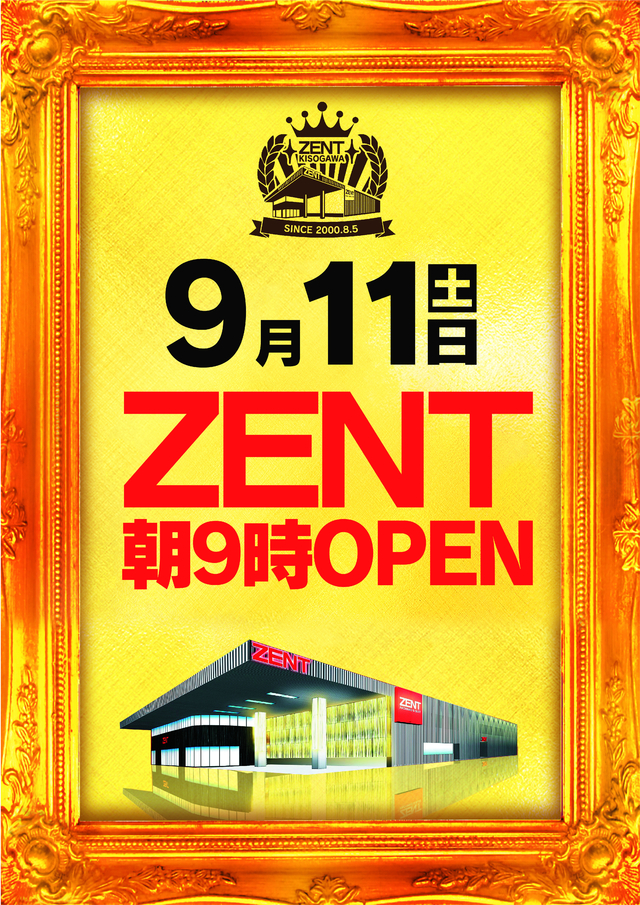 ◆9月11日(土)　朝9時開店◆