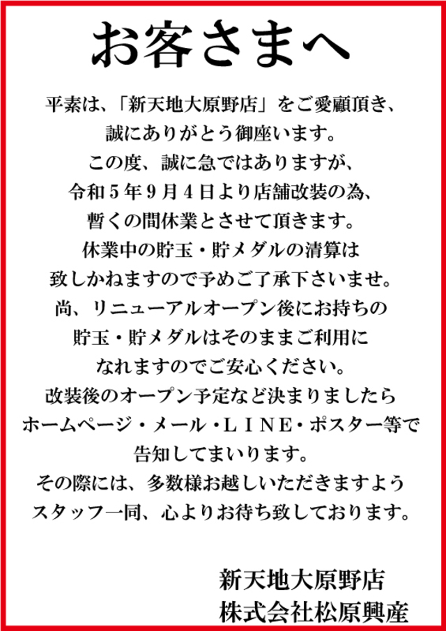 休業のご案内