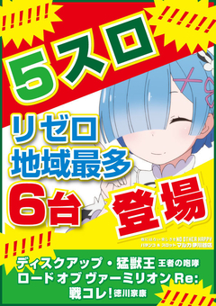 5スロ地域最大68台!!