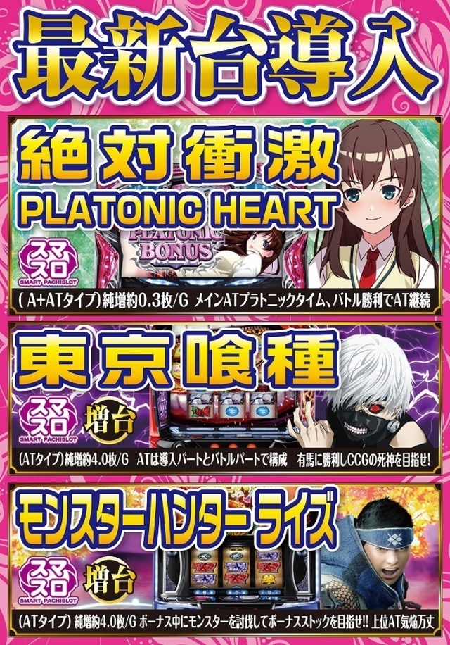 6月16日新台入替