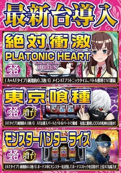 6月16日新台入替