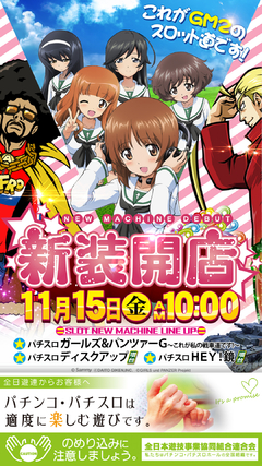 新装オープン!!