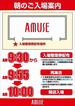 朝一整理券のご案内