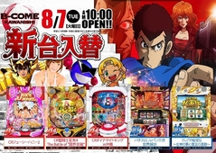 8月7日【火】10:00『新台オープン』