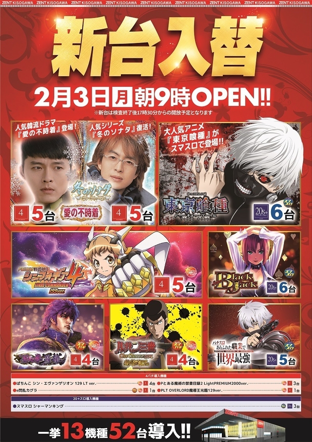 ♦2月3日(月)朝9時開店!♦