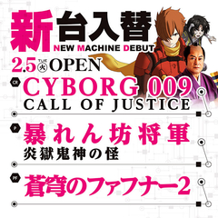2月5日新台入替!