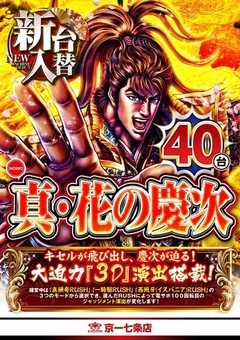 ◆◇◆12月19日は最新台導入日です!!◆◇◆