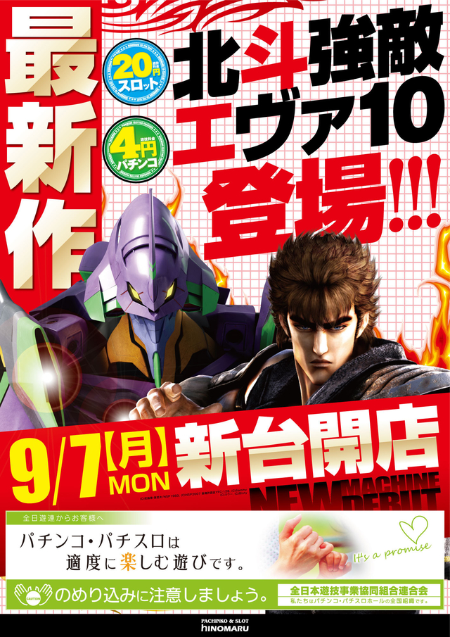 9月7日(月)新台導入!