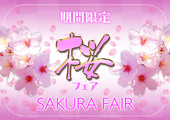 期間限定 桜フェア♪