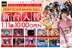1月新台入替