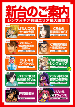 導入機種ラインナップ!