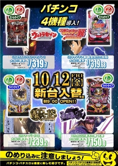 ★1.25円Pと2.5円Pに新機種同時導入予定