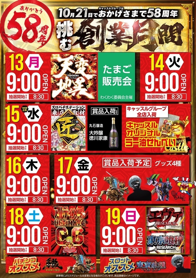 ✨スケジュール✨