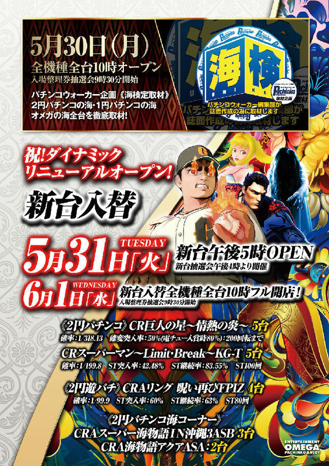 5月30日31日