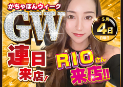 がちゃぽんウィーク 第4弾♪