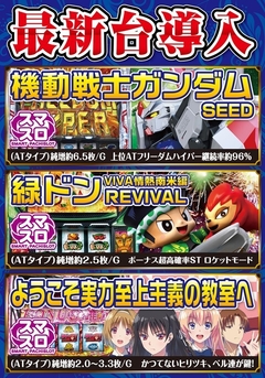 スロット最新台導入(予定)