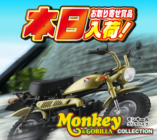 モンキーバイク！入荷🌸　３月２０日