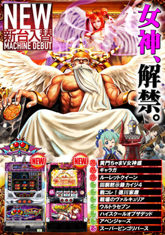 4月1回目の新台入替です!