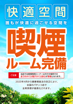 喫煙ルームございます