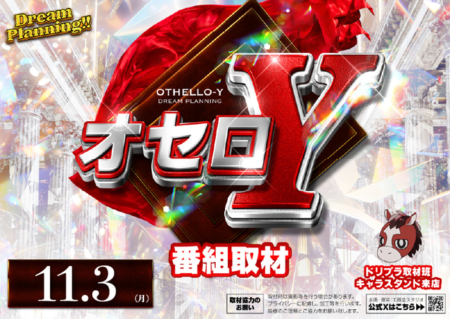 ◆11月3日(月)あさ9時OPEN‼◆