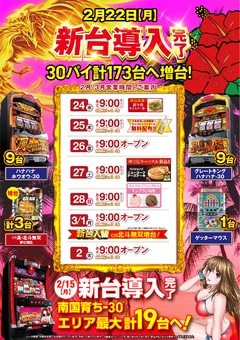 最新スケジュール