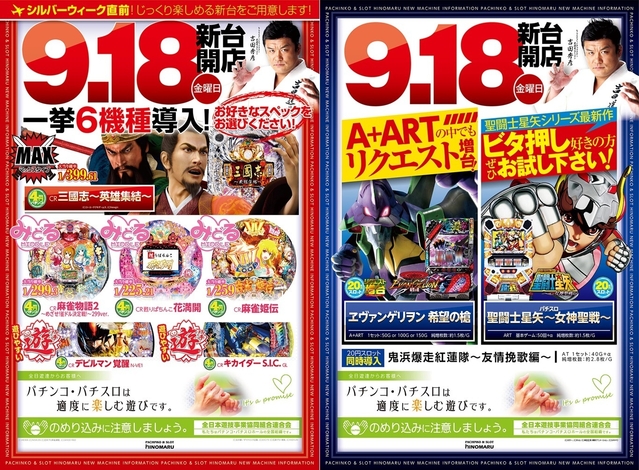 9月18日（金）新台導入！