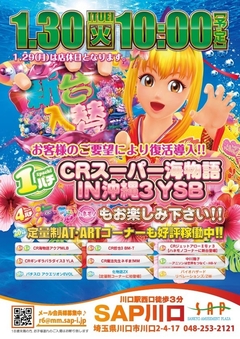 1月30日新台入替!!