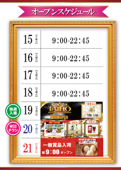 �I�[�v���X�P�W���[��