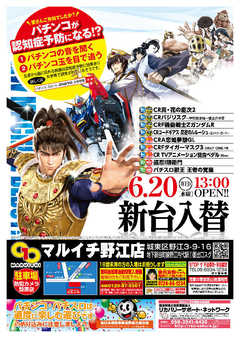 6月20日(水)新台入替