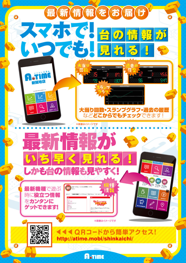 ★スマホでいつでもどこでも台の情報が見れる！★