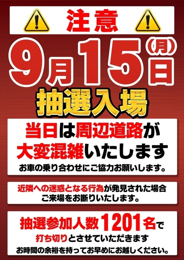 ※ご注意