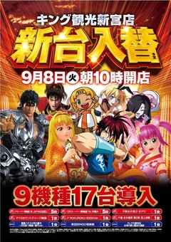 宮キンの新台情報
