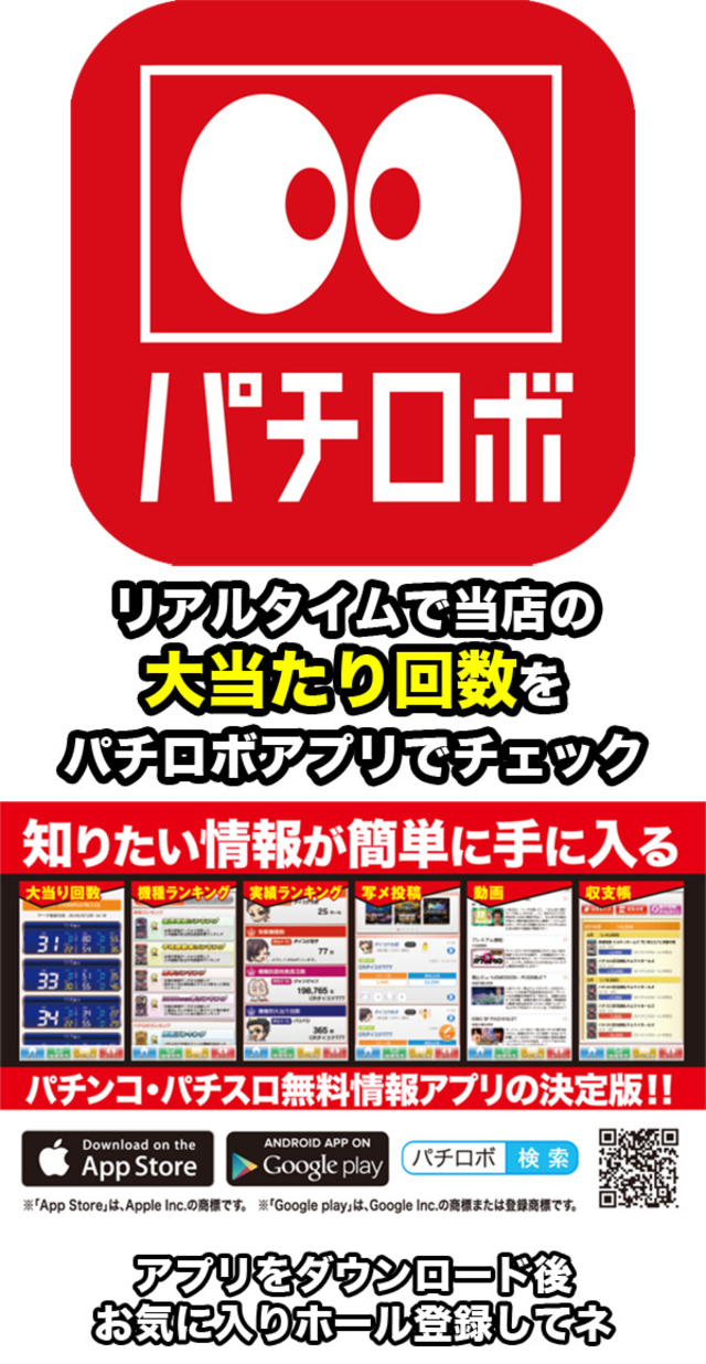 パチロボアプリで情報公開中!!