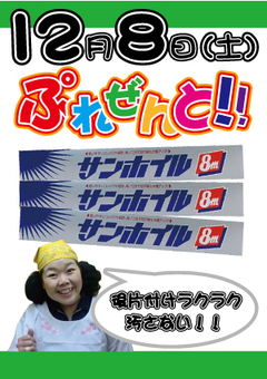 12/8(土) 社会貢献活動