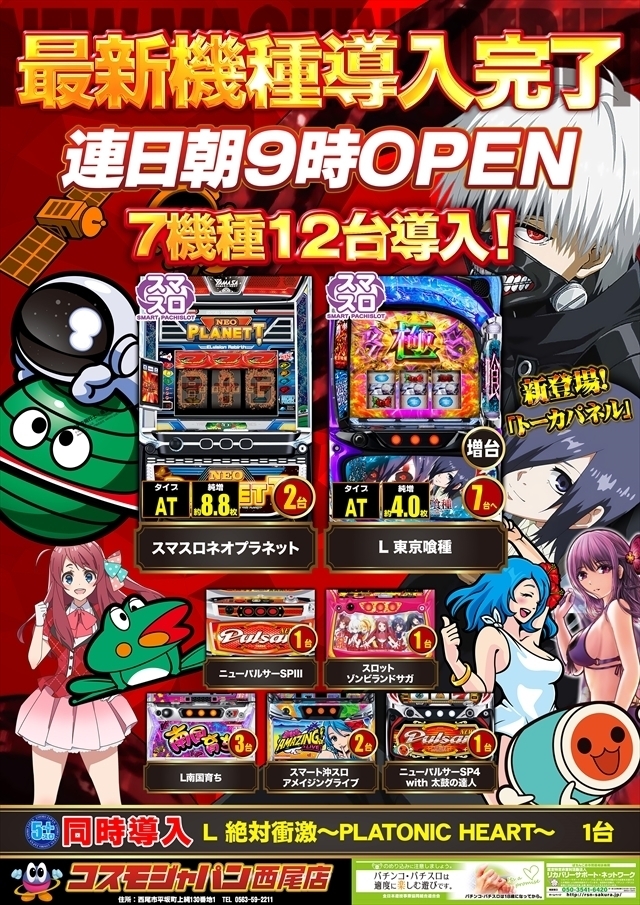 最新機種導入完了！