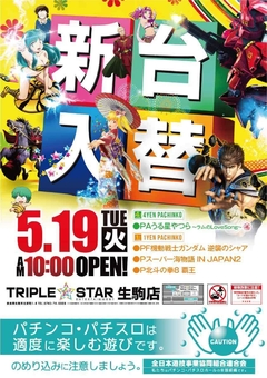 5月19日(火)新装開店AM10時OPEN