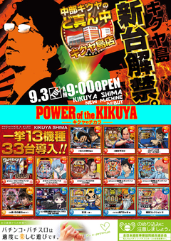 9.3新台解禁